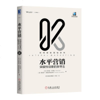 [正版新书]水平营销 突破性创意的探寻法 轻携版 定位品类产品线更新跨界打造颠覆性好产品原创产品品牌开发营销推广书籍