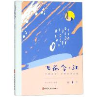 飞花令.江/中国文化.古典诗词品鉴