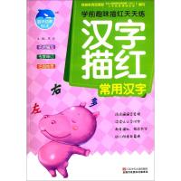 学前趣味描红天天练 汉字描红 常用汉字