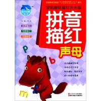 学前趣味描红天天练 拼音描红 声母
