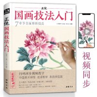 视频同步 2019正统国画技法入零基础教程书籍写意临摹初学者自学少儿童教材动物花鸟牡丹梅兰竹菊水墨中国画图册_307