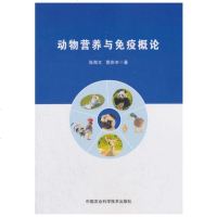 动物营养与免疫概论 张海文 9787511635983_763_474