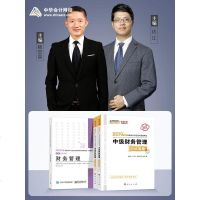 中华会计网校中级会计职称教材2019辅导书中级财务管理3册套装应试指南教材精要版知识点精讲题库试题模拟试卷按章节练习