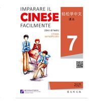 轻松学中文 课本7 意大利文版 马亚敏 北京语言大学出版社 意大利人青少年汉语学习者汉语教材 IB/AP中_3