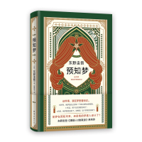 东野圭吾:预知梦/(日)东野圭吾