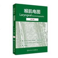 正版 喉肌电图 第3版三版 庄佩耕 主译电生理 耳鼻喉书籍2019年3月参考书 临床应用实用书籍_636