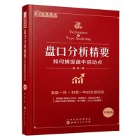 0507盘口分析精要 如何捕捉盘中启动点 经典股票盘口炒股指标基础入 金融投资理财股市趋势期货市场技术分析 股票书