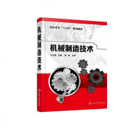 机械制造技术