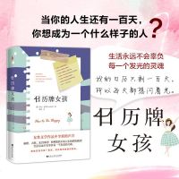 正版预售 日历牌女孩 伊娃·伍兹著 英国 书作家的奇思妙想 牛仔裤的夏天和天使爱美丽的 结合 两种截然不_572
