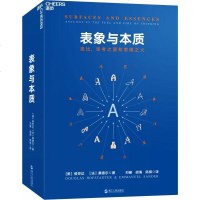 [N]表象与本质(类比思考之源和思维之火)(精)-9787573906298