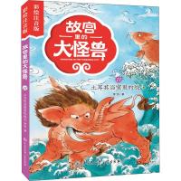 土耳其浴室里的战斗 彩绘注音版