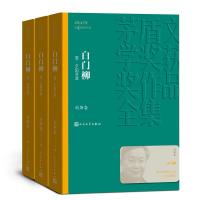 白门柳(1-3)/2019新版平装茅奖