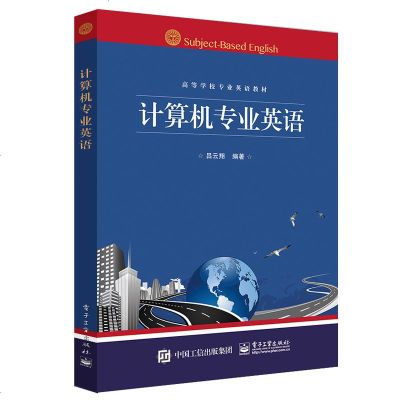 正版 计算机专业英语(第3版) 吕云翔 计算机专业英语词汇书单词编程英语词汇书籍it英语书籍IT技术人员自修参考高