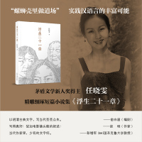 浮生二十一章/任晓雯