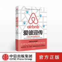 爱彼迎传 利加拉格尔 著 爱彼迎官方授权 Airbnb 商业传记 房屋出租网站 中信出版社图书 正版书籍