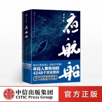 夜航船 张岱 著 [预售 5月下旬发货] 中信出版社图书 正版书籍
