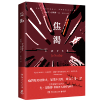 焦渴/尤.奈斯博