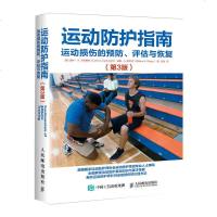 正版 运动防护指南:运动损伤的预防、评估与恢复(第3版)运动康复书籍教材教程 美国国家运动防护师协会专著 体育理论与