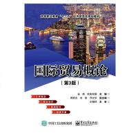 正版 guo际贸易概论 第3版 经济 贸易经济 guo际贸易认知 guo际贸易措施分析 guo际经济合作 金焕 电子