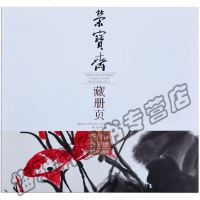 正版 齐白石花果册/荣宝斋藏册页 齐白石画集山水花鸟蔬菜水果精品画谱册全集国画出版社书籍作品集绘画艺术书籍