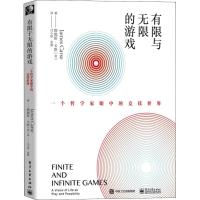 有限与无限的游戏:一个哲学家眼中的竞技世界