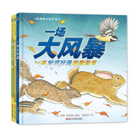 森林鱼童书:跟小动物说晚安(好忙好忙的小松鼠/五只小鸡/一场大风暴)
