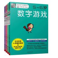 全脑开5-6岁数字游戏+迷宫+思维训练+智力谜题套装共4册