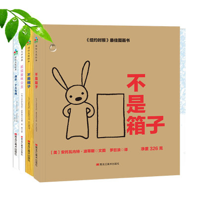森林鱼童书:儿童创造力启蒙绘本(全4册)(不是箱子/不是棍子/超