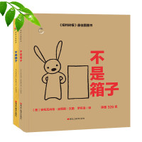 森林鱼童书:儿童创造力启蒙绘本(全2册)(不是箱子/不是棍子)