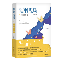 催眠现场(1)情感之困