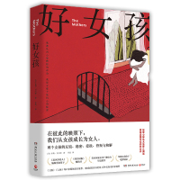 好女孩/布莉.贝内特