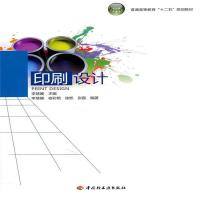 [M]印刷设计-9787501980659