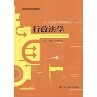 [M]行政法学-9787300151557