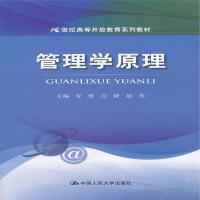 [M]管理学原理-9787300149813