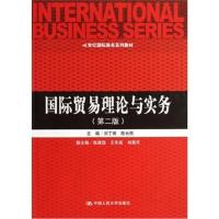 [M]国际贸易理论与实务-9787300170770