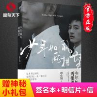 529#[签名本+神秘小礼 +明信片+信]正版包 少年如风两相望 周宏翔著 两个相濡以沫的白衣少年爱恨情仇_493