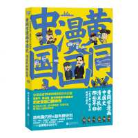 黄同学漫画中国史:清末民初那些年2 二战那些事漫画书作者 那个黄同学力作 半小时漫画中国历史系列清朝中国近代_819
