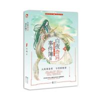 白夜灵异事件簿3 风魂著 新增全新番外 裟椤双树玄色推荐校园二次元动漫古风玄幻幻想小说 灵异猎奇脑洞青春小说