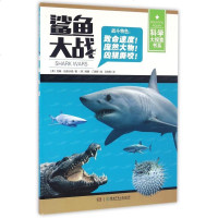 [N]鲨鱼大战/科学大探索书系-9787556267231