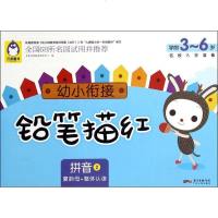 [N]拼音(2复韵母+整体认读学前3-6岁)/幼小衔接铅笔描红-9787218098036