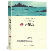 金银岛 正版书免邮 斯蒂文森著正版书中文版 世界经典文学名著小说 书籍 小学生五年级四年级原青少年学生版课_150