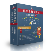 全新正版小小牛顿幼儿馆主题百科系列9·丁丁玩转下雨天