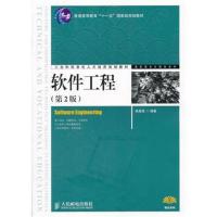 [M]软件工程(第2版)(普通高等教育“十一五”国家级规划教材)-9787115267009