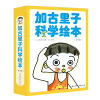 全新正版加古里子科学绘本(全10册)