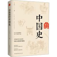 故事里的中国史