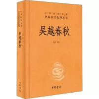 吴越春秋
