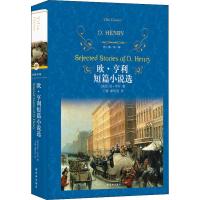 欧·亨利短篇小说选
