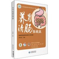 养胃清肠保健康