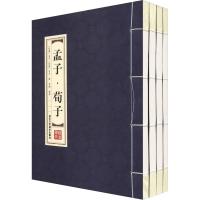 孟子 荀子(4册)