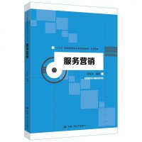 服务营销(“十三五”普通高等教育应用型规划教材市场营销)